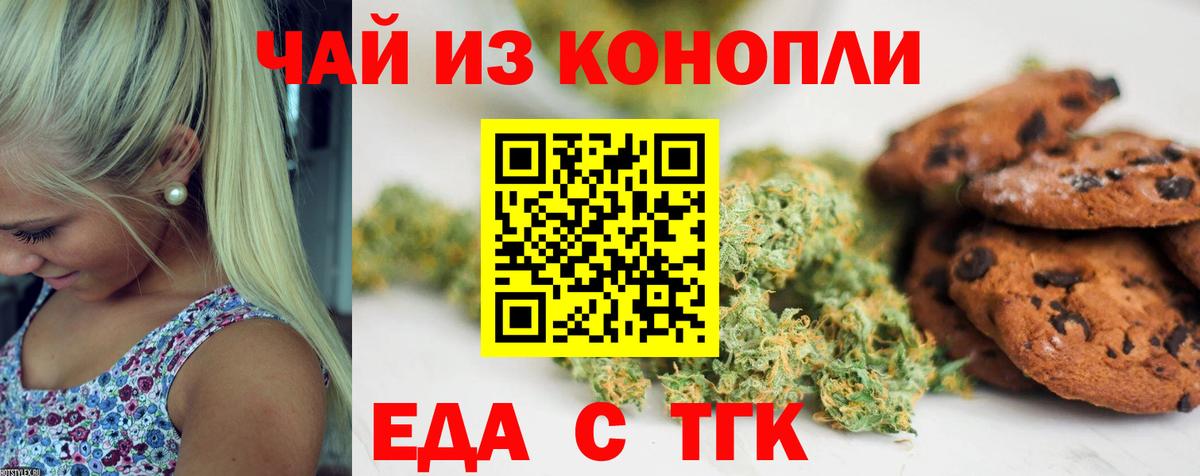 Ставрополь  Печенье с ТГК конопля  Вход с VPN 