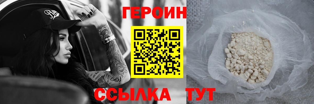 Ставрополь  ГЕРОИН афганец  Героин  Вход с VPN 