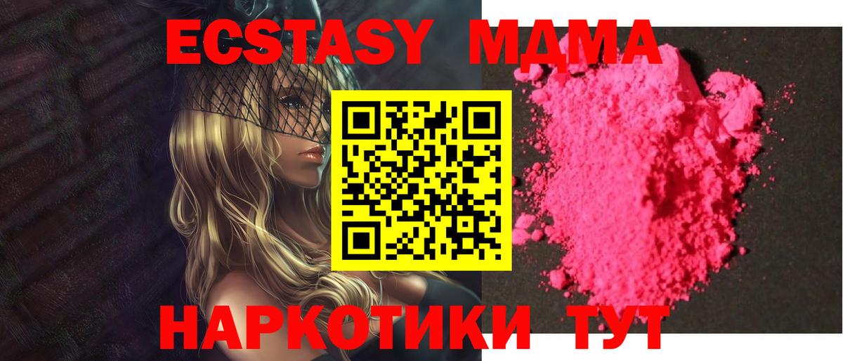 МДМА молли  Вход с VPN  MDMA VHQ  Ставрополь 