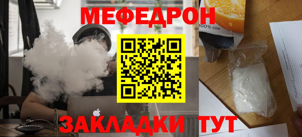 Ставрополь  Мефедрон мяу мяу  Мефедрон  Вход с VPN 