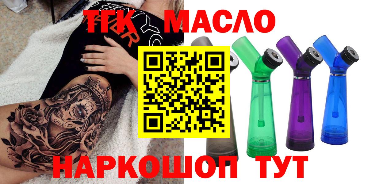 ТГК THC oil  ТГК вейп  дарнет шоп  Вход с VPN  Ставрополь 